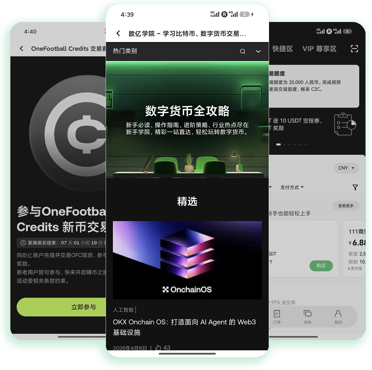 欧交易所安卓版app 安卓端进阶交易者专属操作技巧汇总